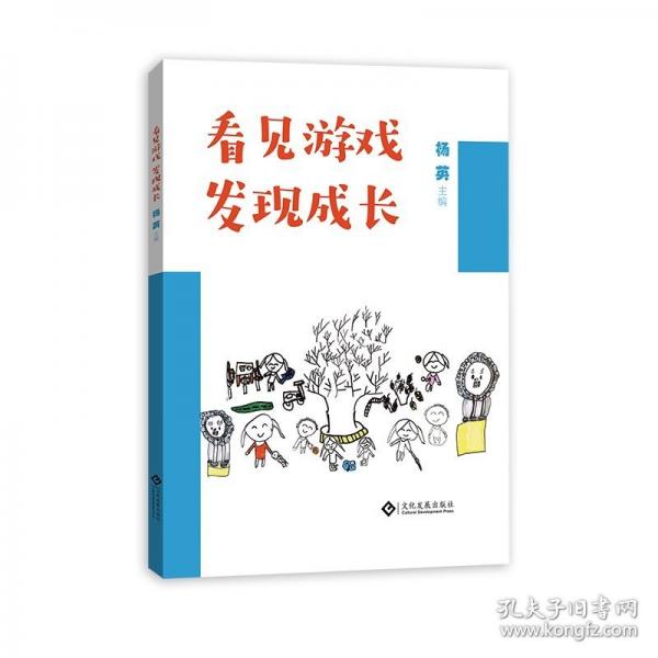 看见游戏 发现成长
