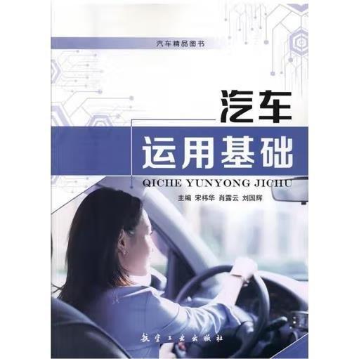 汽車運(yùn)用基礎(chǔ)