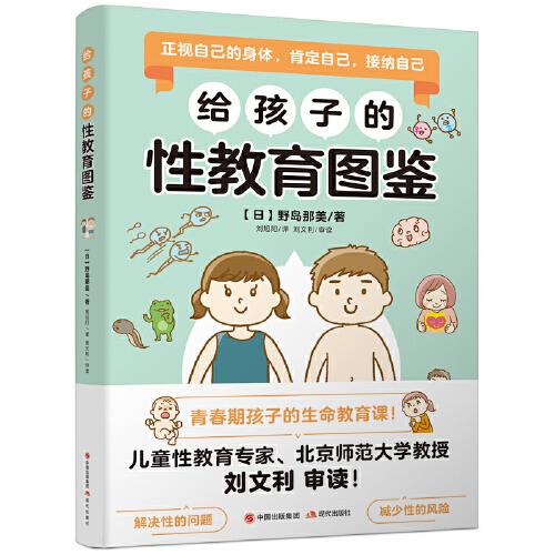 給孩子的性教育圖鑒