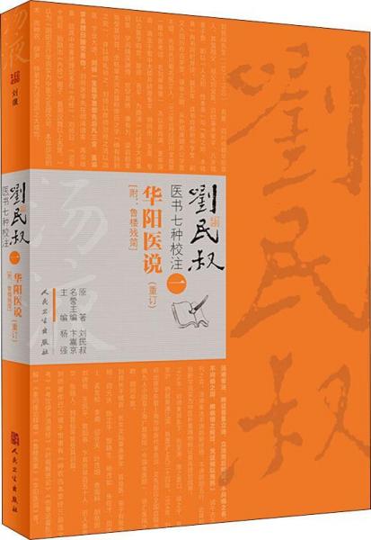 華陽醫(yī)說 