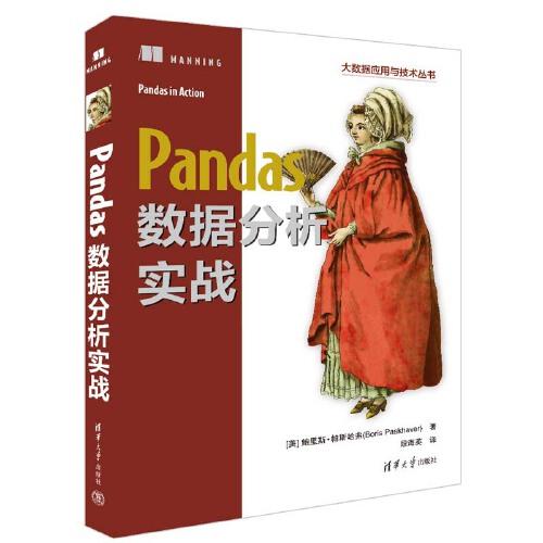 Pandas數(shù)據(jù)分析實戰(zhàn)