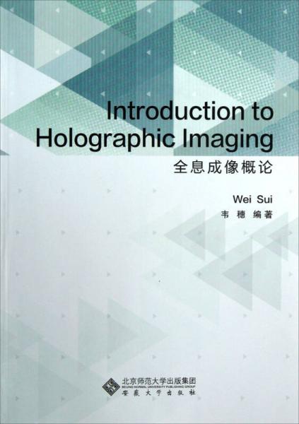 全息成像概論
