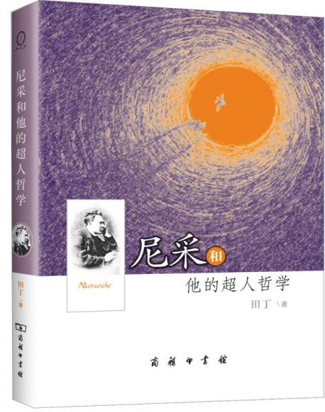 尼采和他的超人哲學(xué)