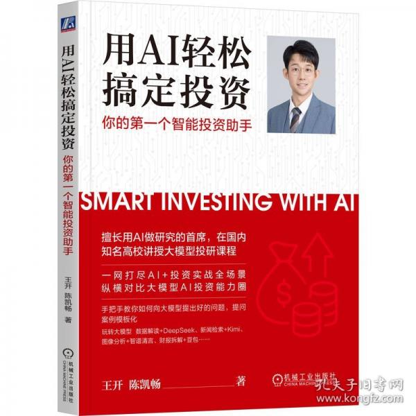 用AI轻松搞定投资：你的第一个智能投资助手