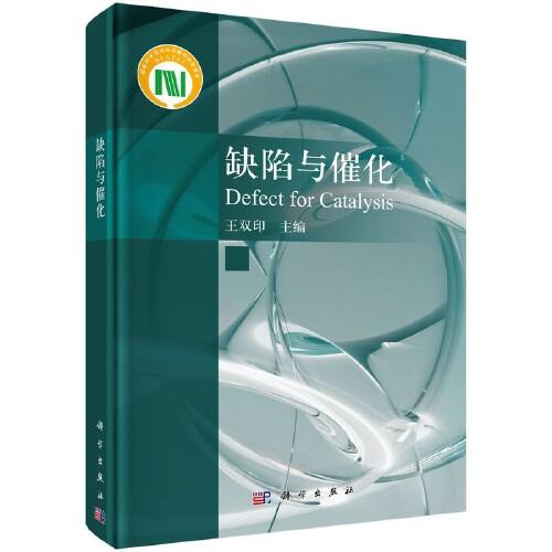 缺陷與催化