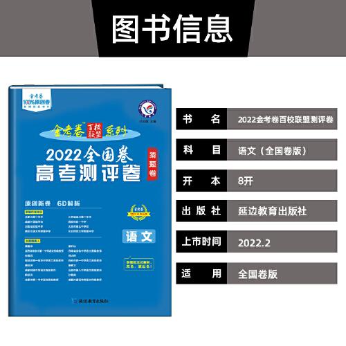 金考卷高考测评卷语文 全国卷