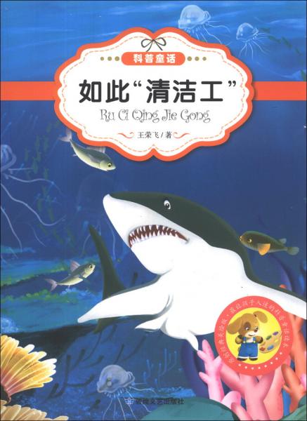 如此“清潔工”