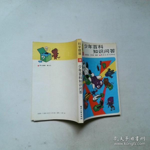 少年百科知識問答.3