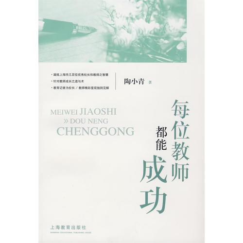 每位教師都能成功