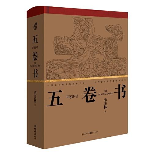 五卷書