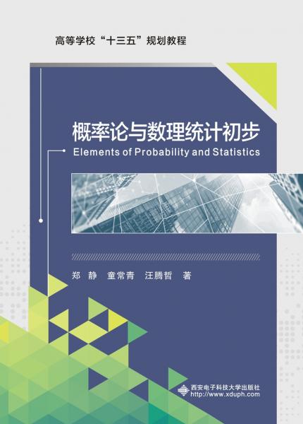 ElementsofProbabilityandStatistics（概率论与数理统计初步)