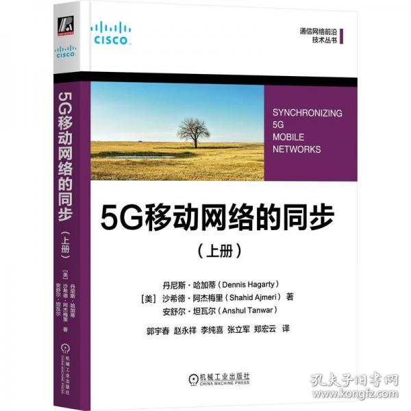 5G移動(dòng)網(wǎng)絡(luò)的同步
