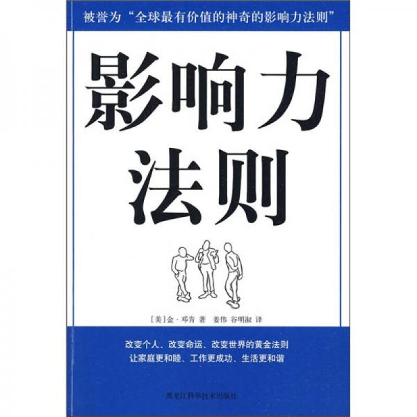 影響力法則