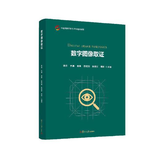 數(shù)字圖像取證