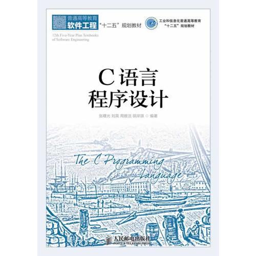 C语言程序设计