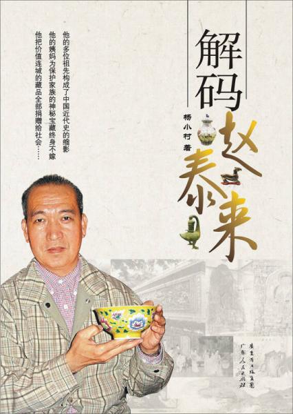 解碼趙泰來