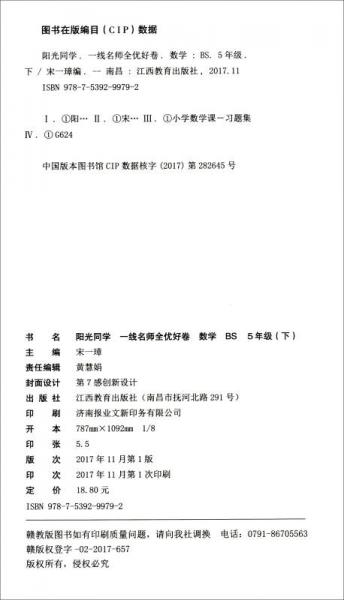 阳光同学一线名师全优好卷：五年级数学下（BS）
