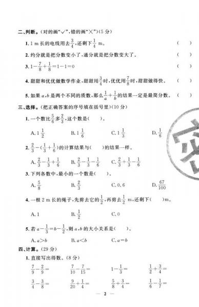 阳光同学一线名师全优好卷：五年级数学下（BS）