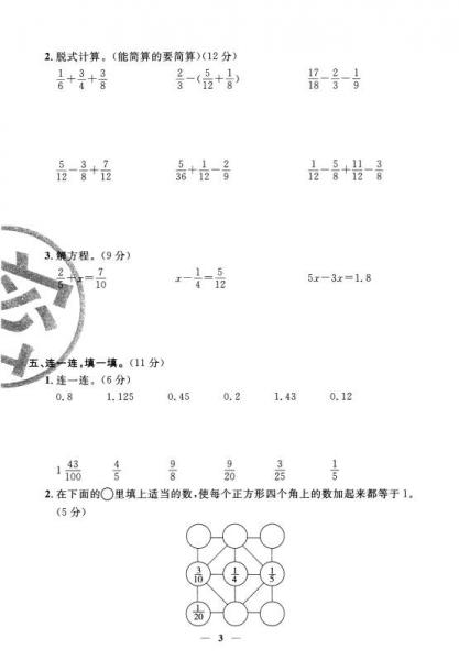 阳光同学一线名师全优好卷：五年级数学下（BS）