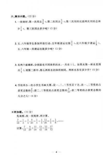 阳光同学一线名师全优好卷：五年级数学下（BS）