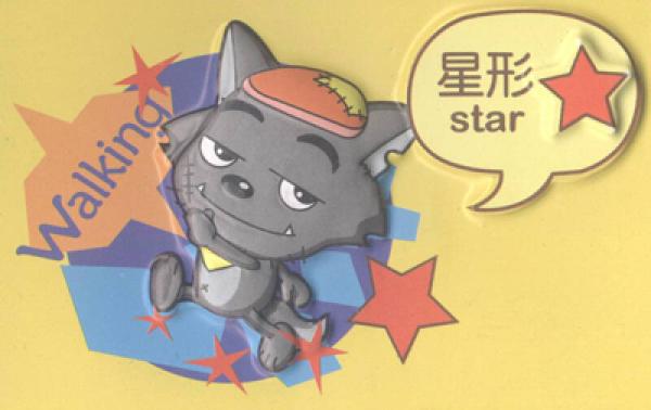 喜羊羊与灰太狼立体挂图：认识颜色和形状