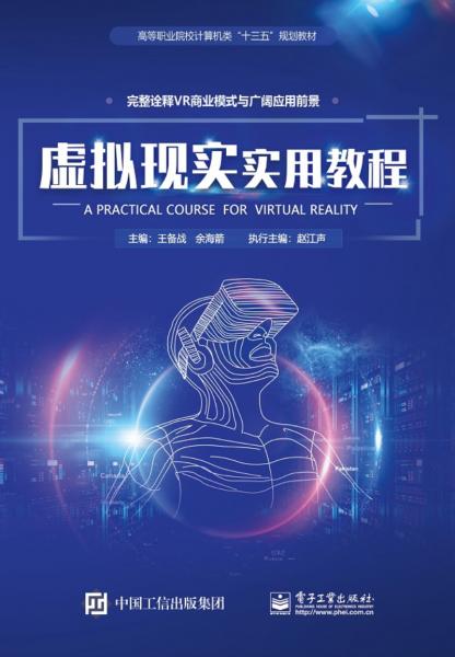 虛擬現(xiàn)實實用教程