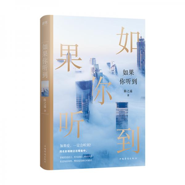 如果你聽(tīng)到（新版）