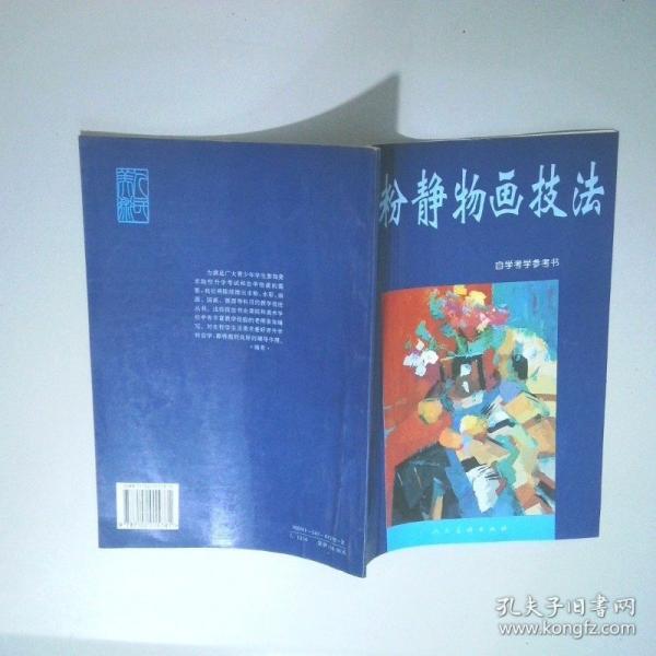 水粉靜物畫技法