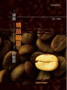 探索精品咖啡的秘密