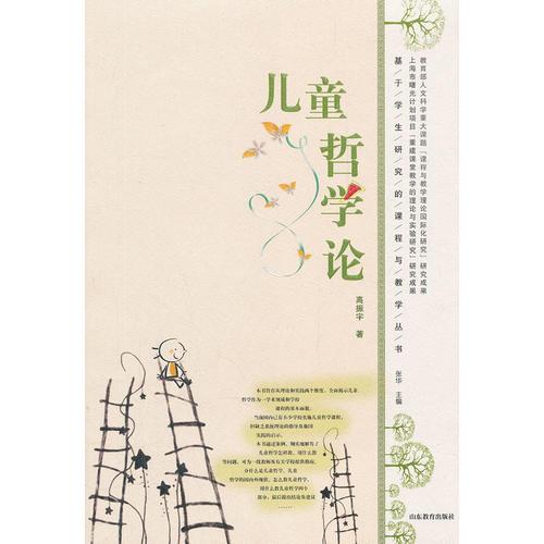 兒童哲學論