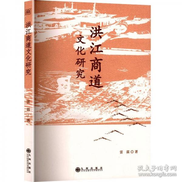 洪江商道文化研究