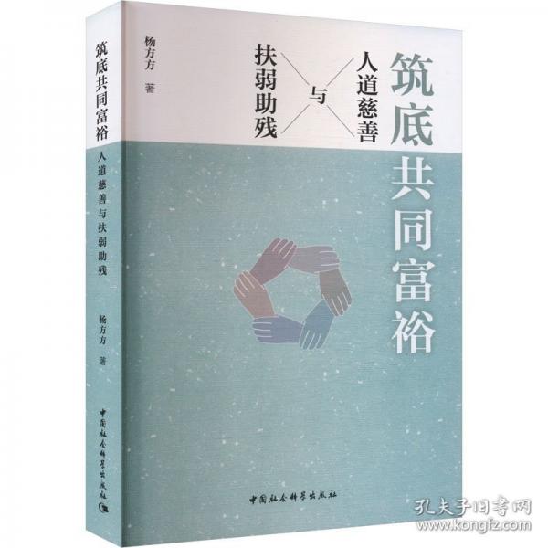 筑底共同富裕 人道慈善與扶弱助殘