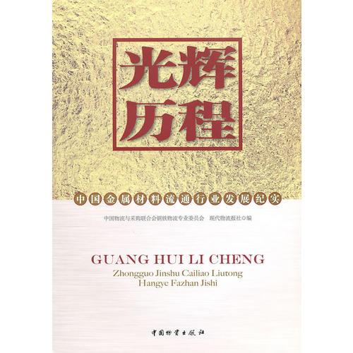 光輝歷程