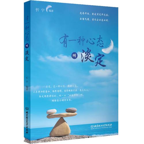 有一種心態(tài)叫淡定