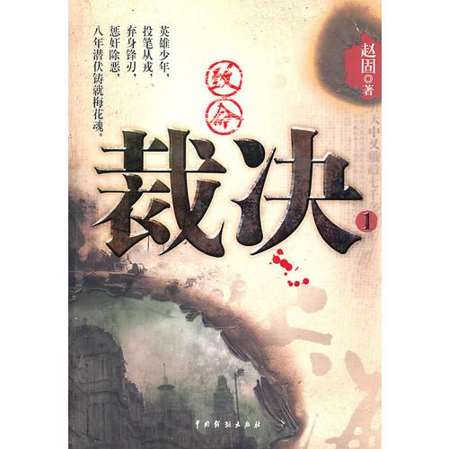致命裁決（一部讓十三億中華兒女為熱血沸騰的抗日力作?。? onerror=