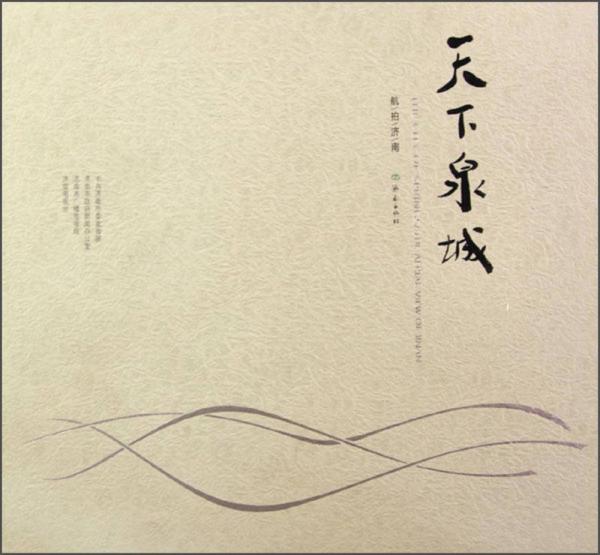 天下泉城：航拍濟(jì)南