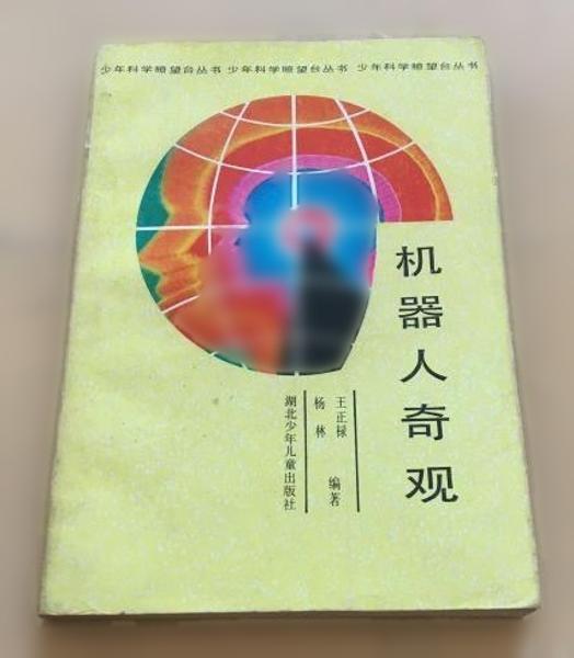 机器人奇观