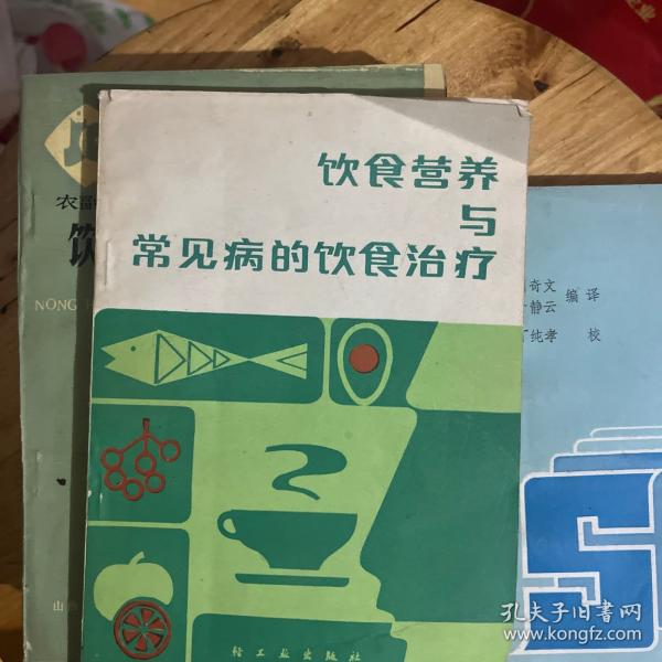 饮食营养与常见病的饮食治疗