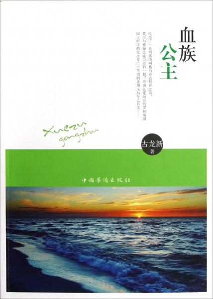 血族公主