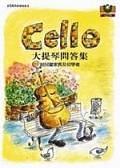 大提琴問答集