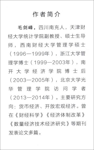 政府支出與中國(guó)經(jīng)濟(jì)波動(dòng)：基于非李嘉圖框架的分析