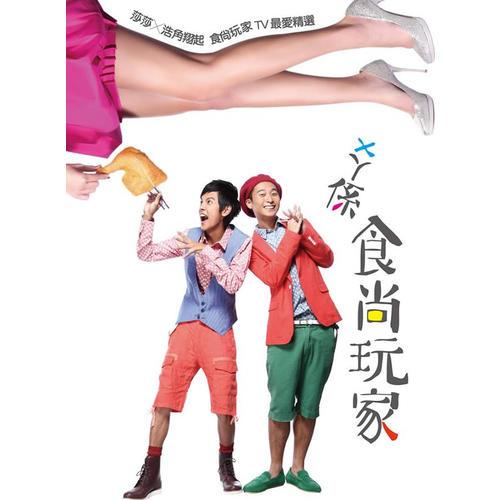 ㄨㄚ系食尚玩家