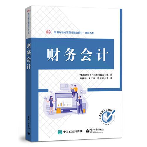 財(cái)務(wù)會(huì)計(jì)