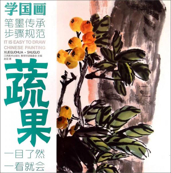 教学对话·学国画 7