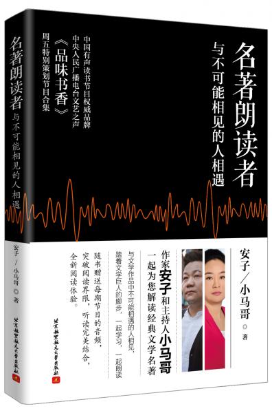 名著朗讀者——與不可能相遇的人相見