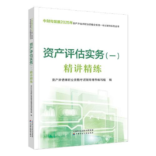 資產(chǎn)評(píng)估實(shí)務(wù)