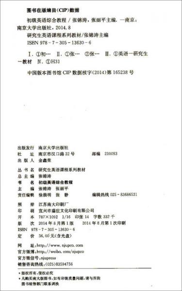 研究生英语课程系列教材：初级英语综合教程