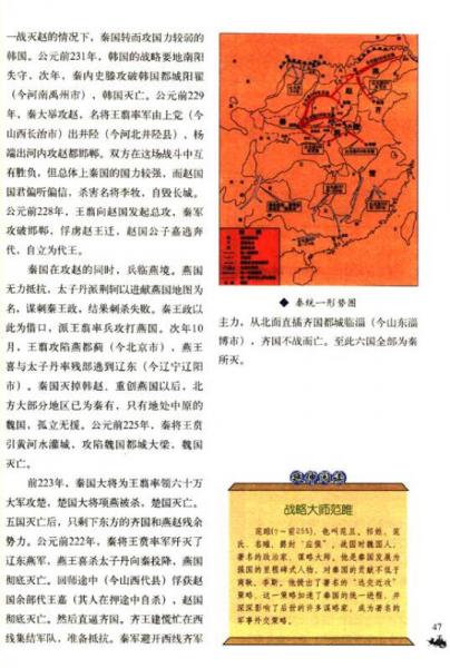中國軍事通覽