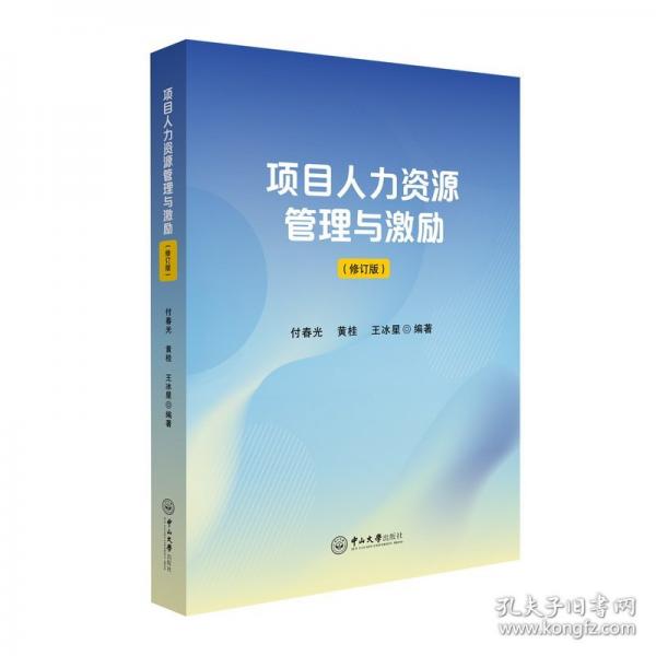 項(xiàng)目人力資源管理與激勵(lì)