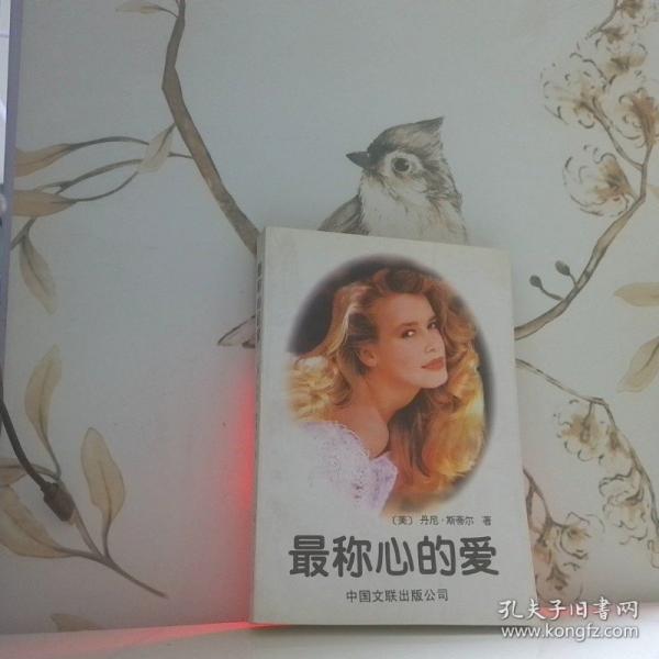 最稱心的愛